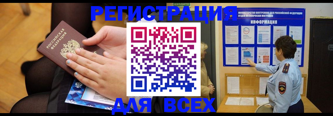 прописка паспорт в Бологом