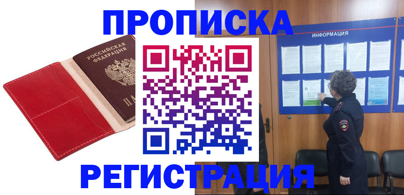 прописка в квартире в Бологом